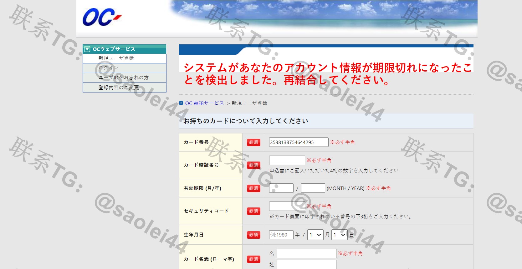 最新修复日本OC钓鱼源码日本CVV信用卡occard钓鱼网站