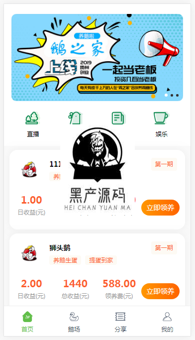 鹅之家区块链 机器人|充电宝区块共享复利合约挖矿|挂机理财分红发圈赚钱系统 已对接码支付_区块链源码