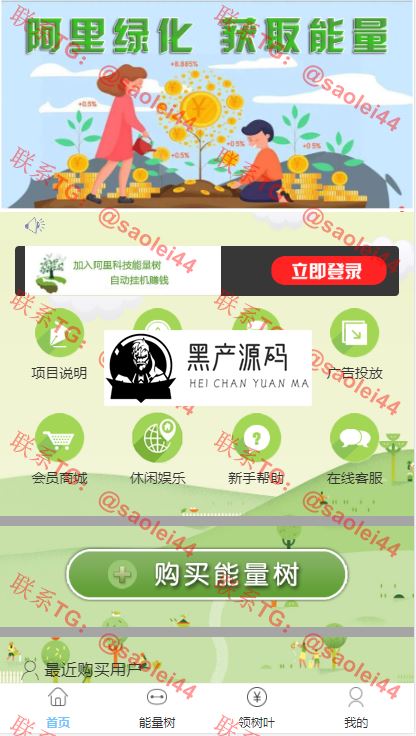 区块链阿里能量树 阿里森林 支付宝种树 自动挂机赚钱 个人免签 二开 充电宝 矿机挖矿源码_区块链源码