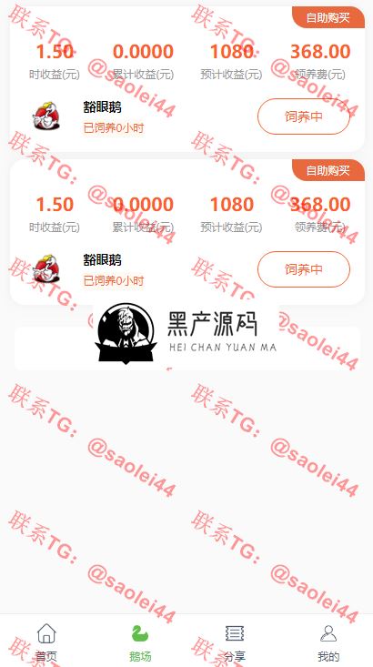 最新学习版区块链源码  绿色UI区块链理财养鹅系统源码