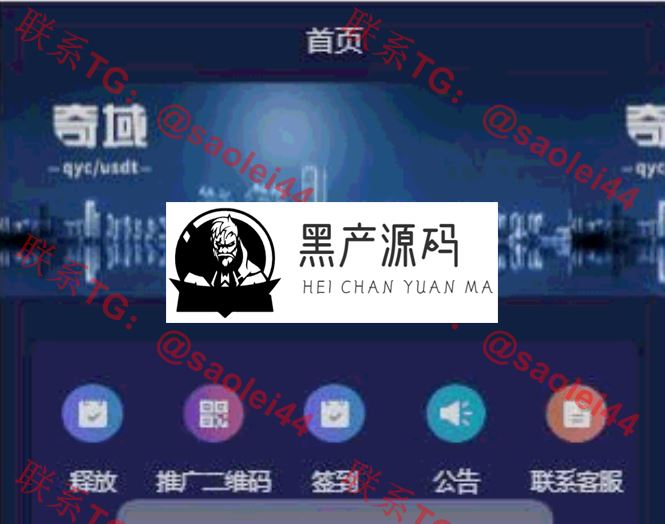 奇域   疯狂蚂蚁挖矿区块链模式资金盘源码|挖矿区块链模式资金盘|全开源可二开可封装APP等