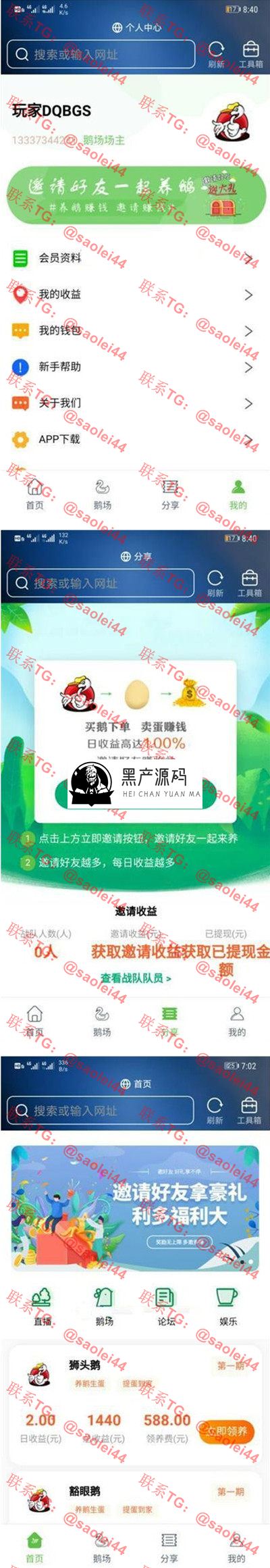 2020最新更新二开全新UI区块链共享鹅厂理财盘系统源码