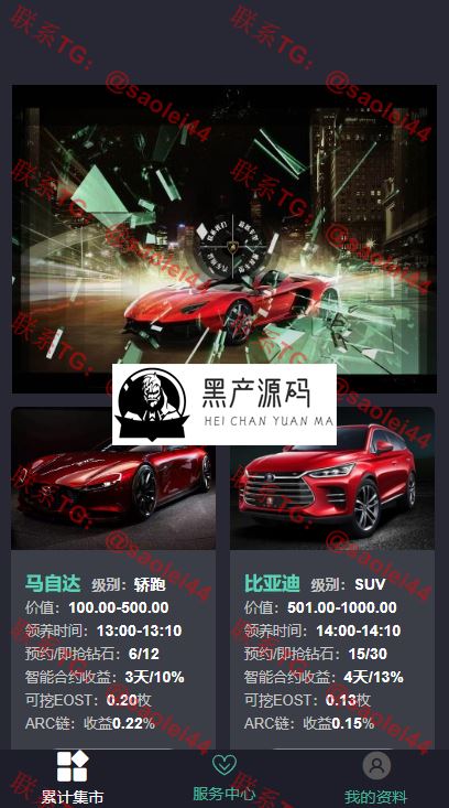 【汽车之家】汽车区块链源码新解密去后门理财程序[已清后门+去广告]  带有安装说明