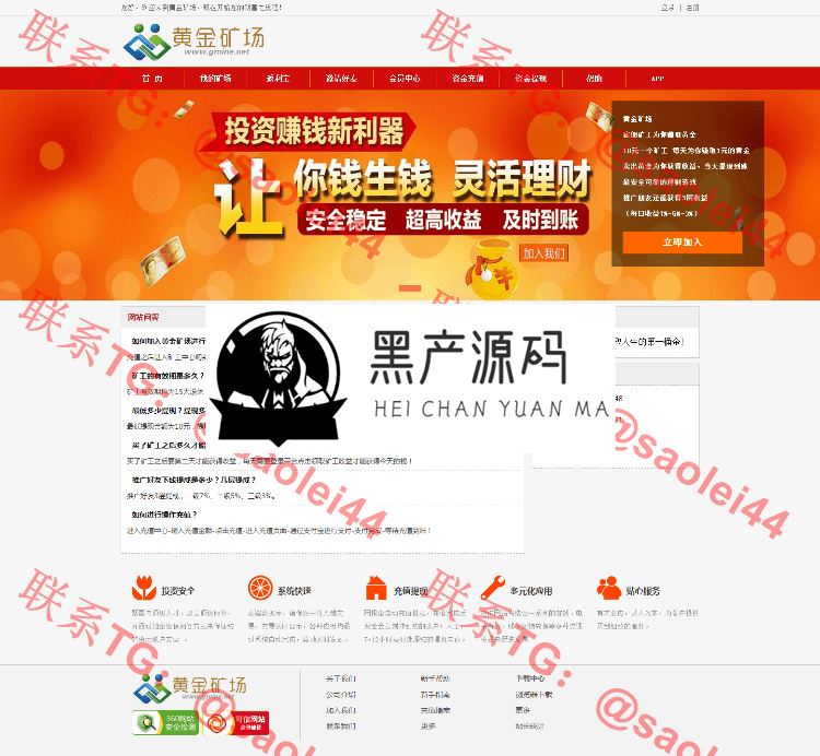 【黄金矿场项目】黄金矿工源码有手机版和APP+返利宝+每日签到+安装教程等   源码介绍很详细，有兴趣的可以搭建起来看看