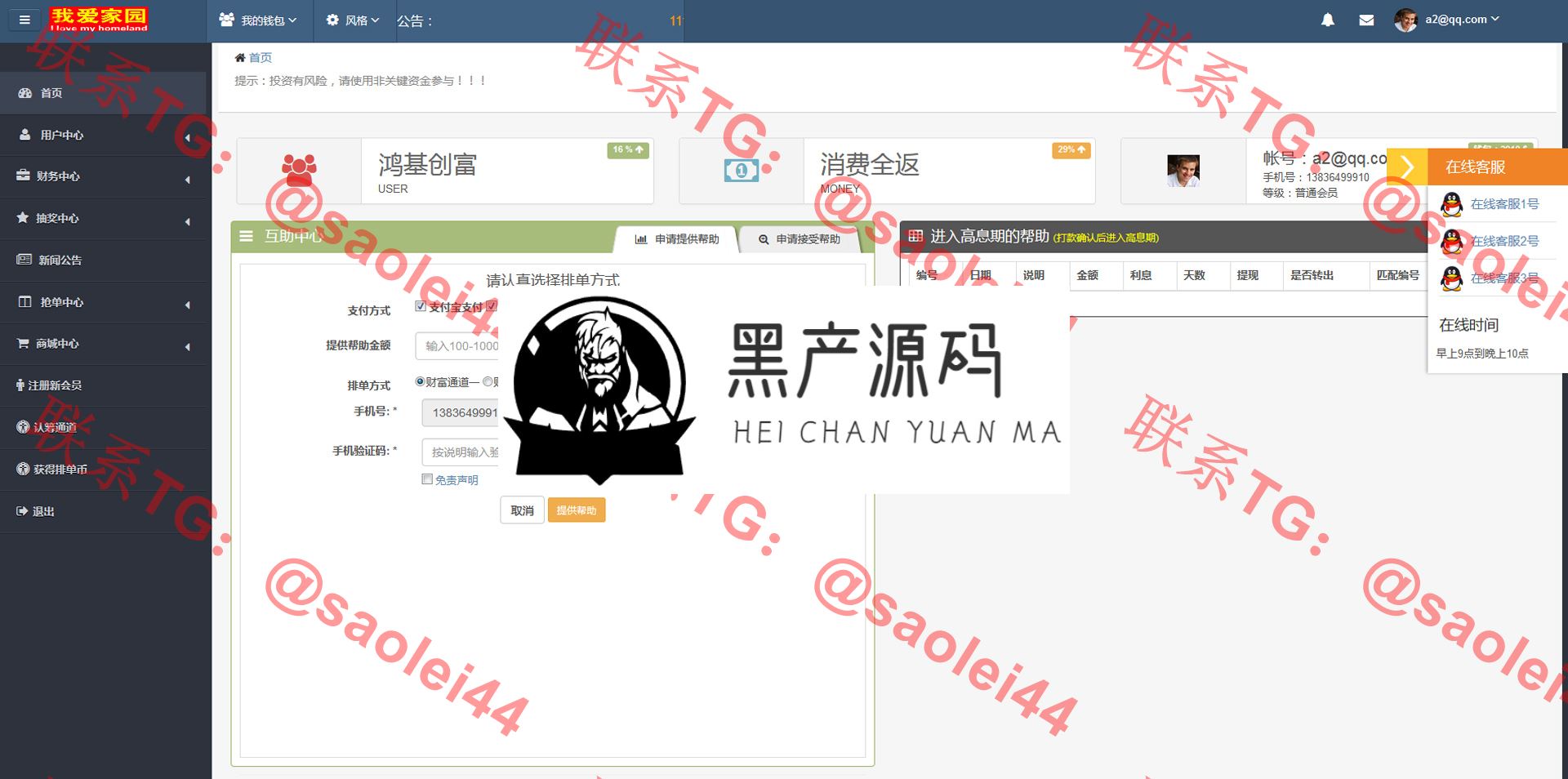 【全网地球村电脑版】站长亲测修复版区块链手机版带分红拆分复利短信接口等功能源码   平台说明详细