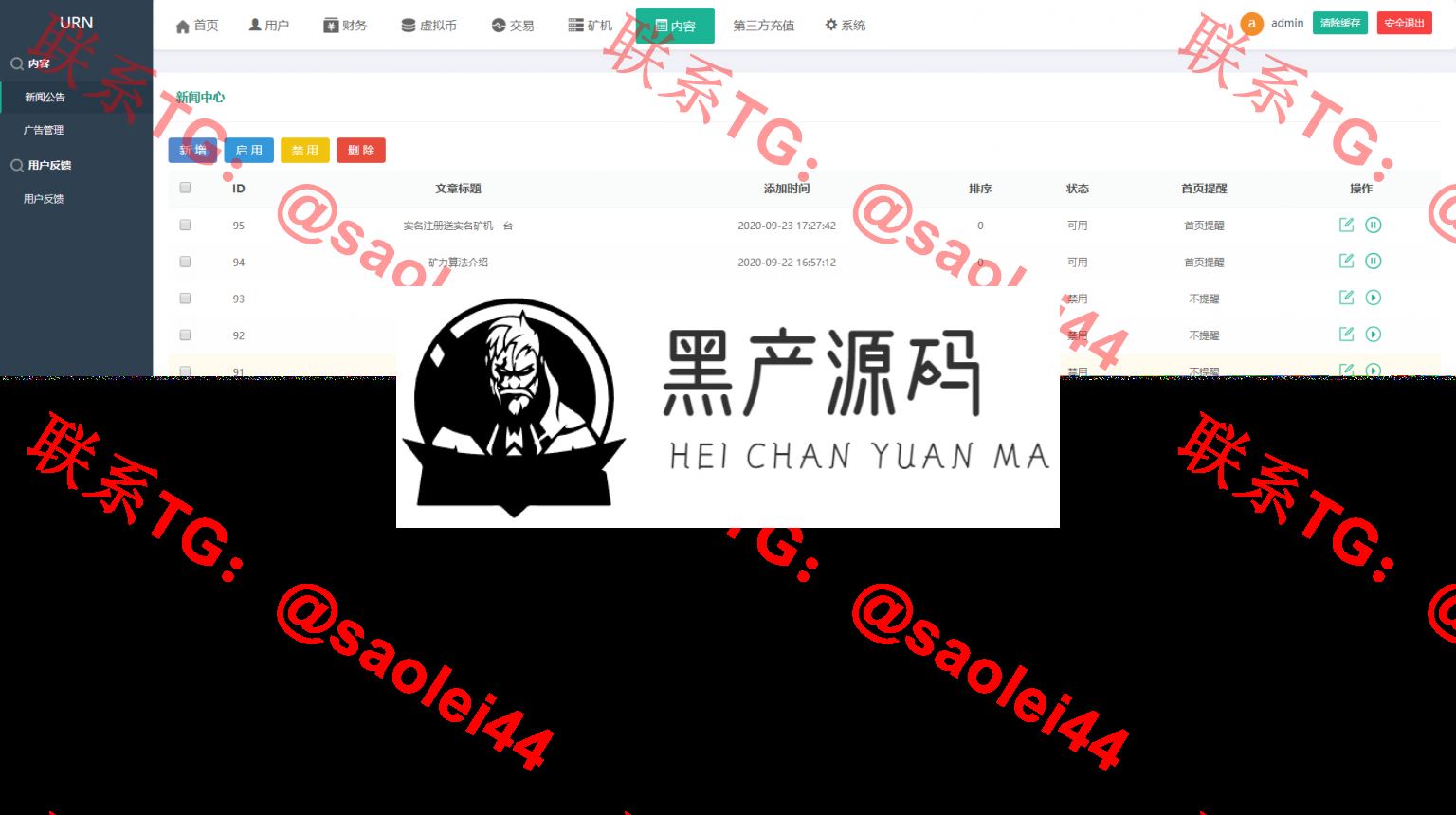 【尤泰链矿机】完美运营版区块链挖矿系统+链上钱包等