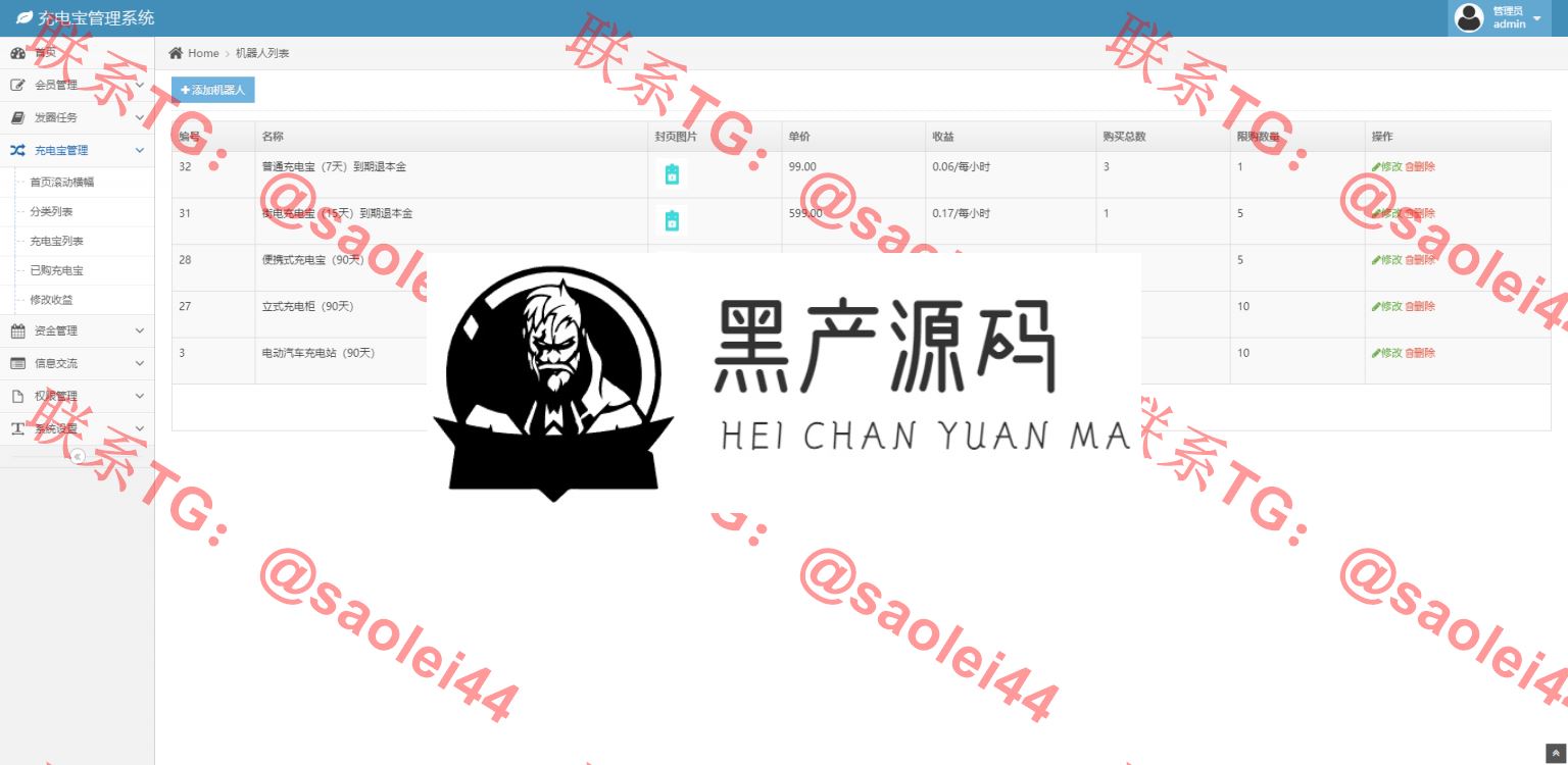 【怪兽充电宝 / 共享充电宝】新版共享充电宝二开完美运行源码 / 新增多个实用功能 / 新增实名认证