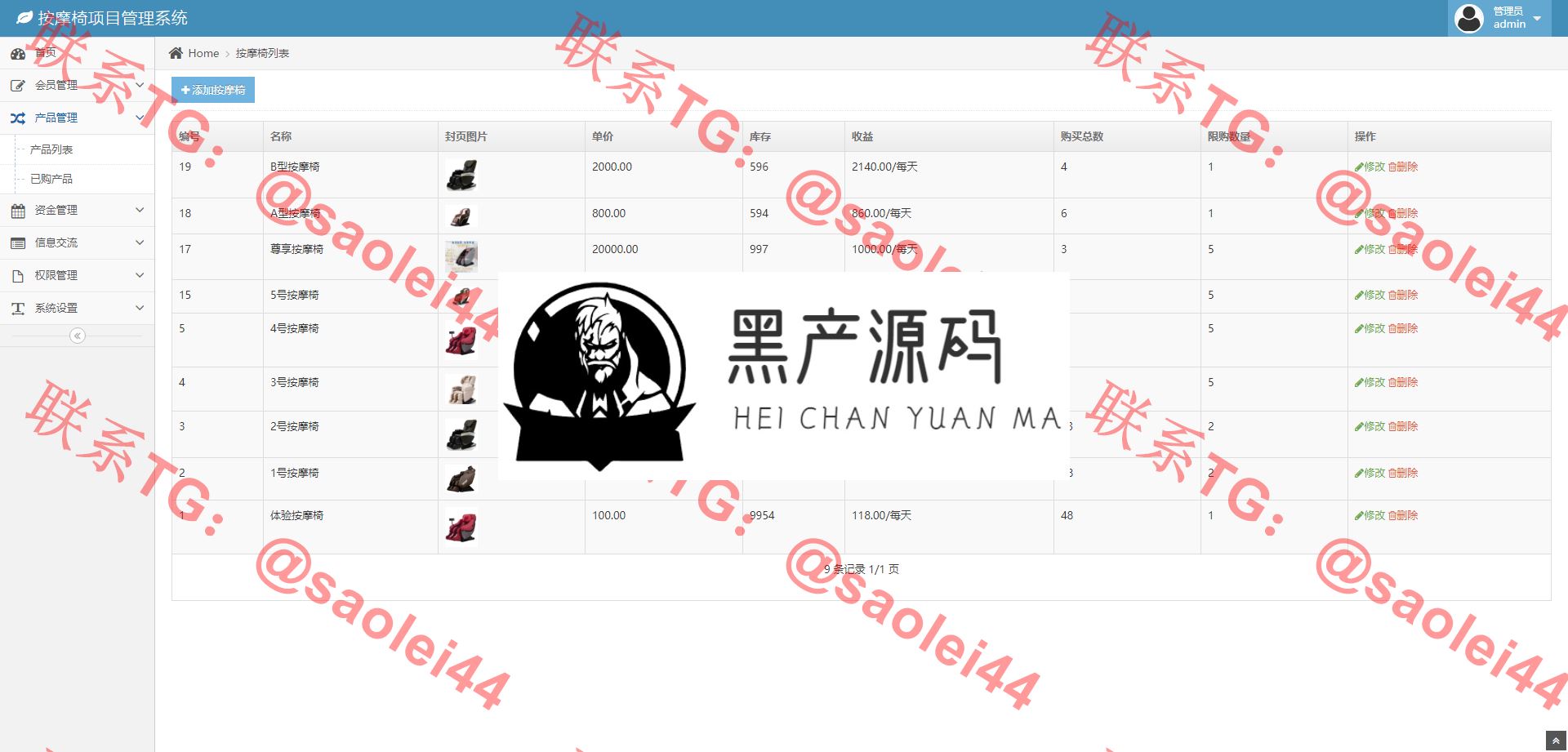 共享按摩椅源码蓝色UI-金融投资理财系统源码+分销返利+去除短信注册验证+安装教程