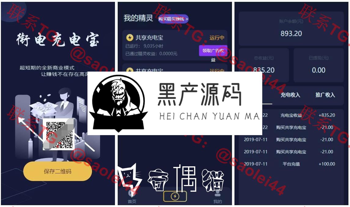 区块连广告精灵源码-充电宝二开的版本