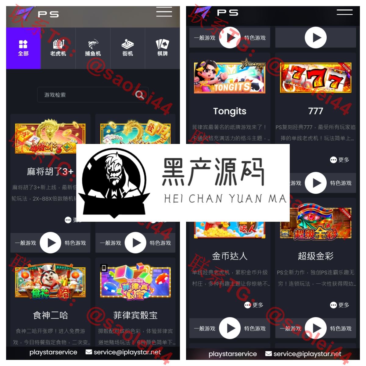 高仿PG电子slots老虎机api游戏全套源码/PLAYSTAR源码/slots捕鱼