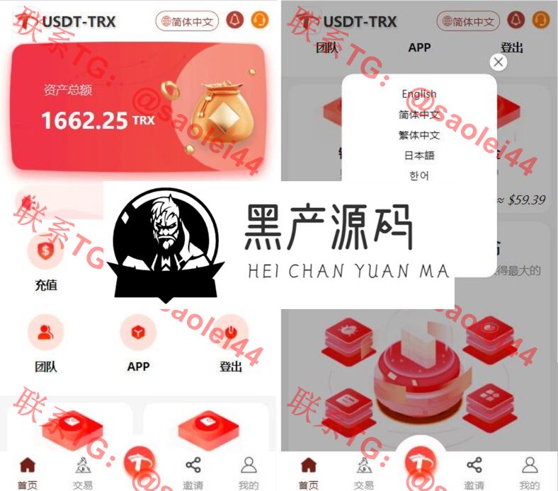 uniapp版多语言TRX系统源码/TRX理财系统/虚拟币挖矿源码_区块链源码